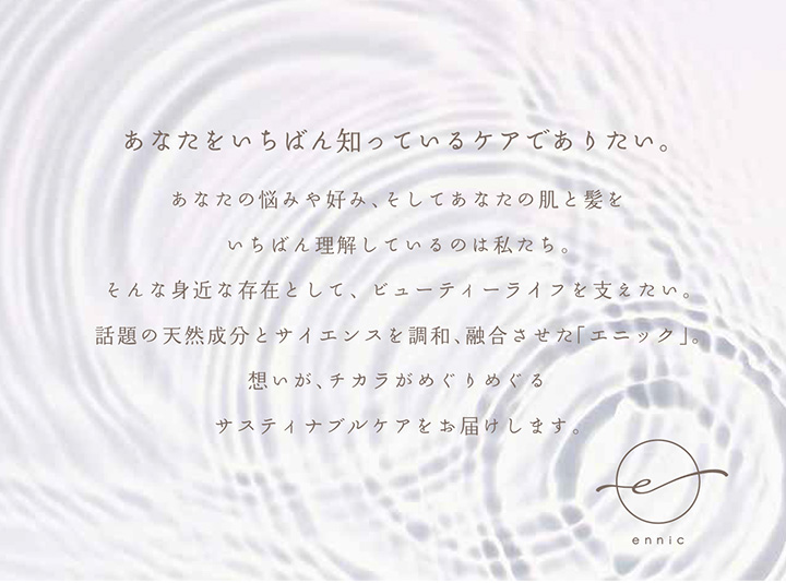 ennic（エニック）〜かえる。めぐる。うまれる。天然・発酵・肌